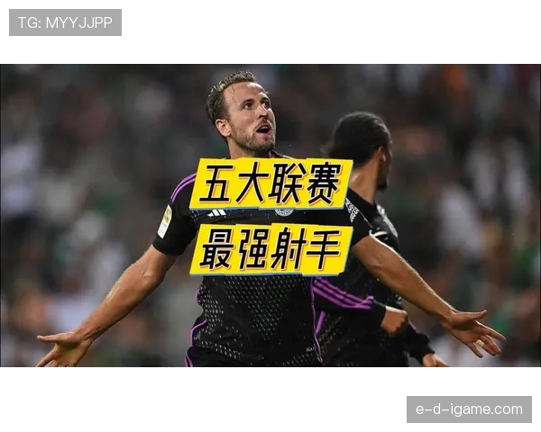 五大联赛球星齐聚新赛季，关键对决引爆状态关注热潮